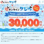 「Amazonギフトカード3万円分」の画像