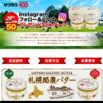 「サツラク札幌酪農バター瓶2個入り」の画像