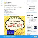 「amazonギフト1,000円」の画像
