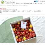 「ドロップファームの美容トマト」の画像