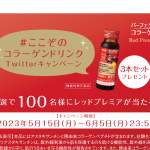 「パーフェクトアスタコラーゲン ドリンク レッドプレミア 50ml×3本」の画像