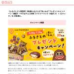 「サク山チョコ次郎 ファミリーパック（6袋入り）× 12パック / 20名様」の画像