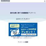 「QUOカード500円分」の画像