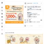 「Amazonギフト1,000円」の画像