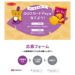 「QUOカードPay 1,000円分」の画像