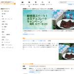 「水生チョコレート8個入【T2の菓子工房】」の画像