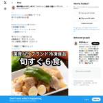 「冷凍食品「旬すぐ」６食」の画像