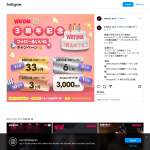 「アマギフがもらえるWATCHA3周年記念Instagramキャンペーン」の画像