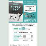 「ピッタリ賞（現金10万円）、JAL賞（JAL旅行券5万円分）など」の画像