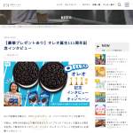「モンデリーズ・ジャパンが扱うお菓子12品セット」の画像
