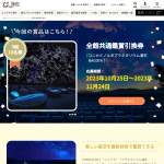 「コニカミノルタプラネタリウム満天NAGOYA より「全館共通鑑賞引換券」をプレゼント!」の画像