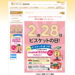 「「ANA旅行券」10万円分、ビスケットセット2,200円相当」の画像