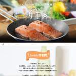 「「Switch! サモ肉」キャンペーン」の画像
