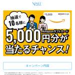 「Amazonギフト券5,000円分」の画像