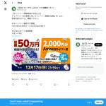 「Amazonギフト券2000円分、NFTジャンナビチケット500円分」の画像