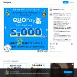 「QUOカードPay5,000円」の画像