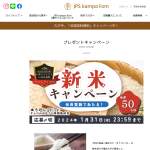 「サシバのふるさと特別栽培米「ゆうだい21」」の画像