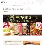 「韓の食菜 サムゲタン&ユッケジャン用スープ」の画像