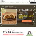 「Oyaki cafe ほうろくやより「おやき人気5種セット」をプレゼント」の画像