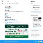 「スターバックス ドリンクチケット700円分」の画像