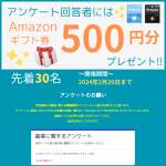 「Amazonギフト券500円」の画像