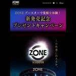 「Amazonギフト券5000円分・ZONEシリーズ没入セット」の画像