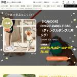「URBAN DOG TOKYOより【iCANDOR】DINGLE-DANGLE BAGをプレゼント」の画像