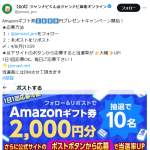 「Amazonギフト券2000円分」の画像