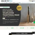 「EIGHT CROWNSのWILDFLOWER TRADITIONAL MEADをプレゼント! 」の画像