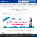 「プリンセス・クルーズ オリジナルラベル 横浜ビール（6本入り）」の画像