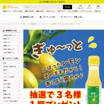 「国産レモン果汁」の画像