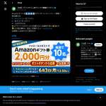 「Amazonギフト券2000円分」の画像