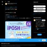 「iPOSH 2本セット」の画像