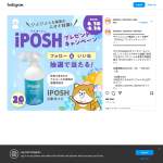 「iPOSH２本セット」の画像