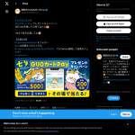 「オリジナルQUOカードPay500円分」の画像