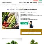 「茨城県産野菜セット」の画像