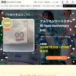 「サムソナイト・ジャパンより「90 Years Anniversary tote」をプレゼント！」の画像