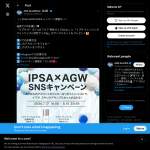 「IPSA スキンケアサンプルセット」の画像