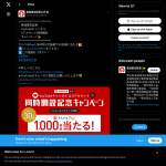 「えらべるPay1,000円分」の画像