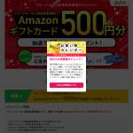 「Amazonギフトカード500円分」の画像