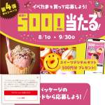 「giftee Sweets Box 500円分」の画像