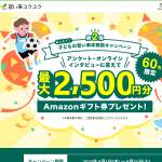 「Amazonギフトカード」の画像