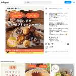 「Boulangerie Maison 辻より「その時、一番美味しいパンのセット」をプレゼント!」の画像