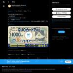 「QUOカードPay1000円分」の画像