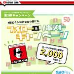 「QUOカードPay2000円分」の画像