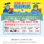 「豪華観光列車ふたつぼし乗車券、長崎和牛、くじら肉、そのぎ茶」の画像