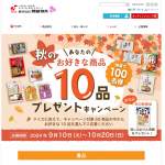 「お好きな対象商品10品+新商品（計11品）」の画像