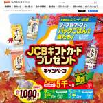 「JCBギフトカード、QUOカード」の画像