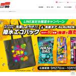 「撥水エコバッグと、2024年9月発売新商品「ALAUNEN」シリーズ」の画像