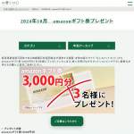 「amazonギフト券（3000円分）」の画像